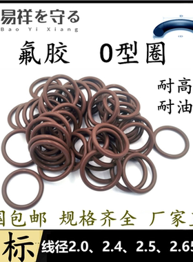 进口FKM线径2.0、2.4、2.5、2.65mmVITONo令型圈oringo形密封棕色