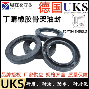 TG丁晴NBR轴内径4 12耐油防水外螺纹 TC4 德国UKS进口骨架油封TC