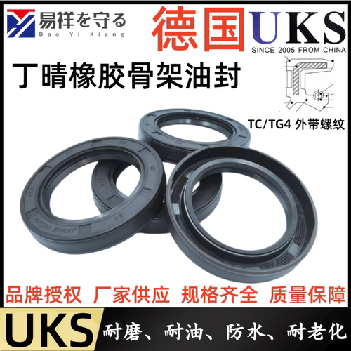 德国UKS进口骨架油封TC/TG/TC4