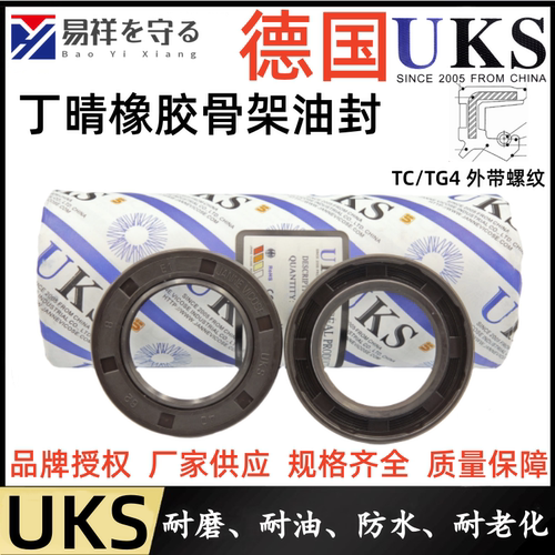 德国UKS进口骨架油封TC/TG/TC4