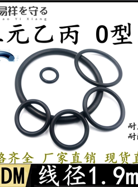 进口三元乙丙橡胶内径1.2-120mm*1.9NBRo型圈耐腐蚀、耐酸碱ORing