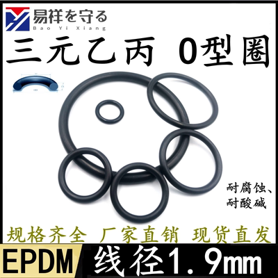 进口三元乙丙橡胶内径1.2-120mm*1.9NBRo型圈耐腐蚀、耐酸碱ORing