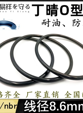国标o型圈外径37-650mm线径8.6mm丁晴NBR70耐油防水密封橡胶O型圈