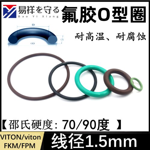 氟胶o型圈外径4-150线径1.5mm进口VITON/FKM橡胶o形密封圈O-ring