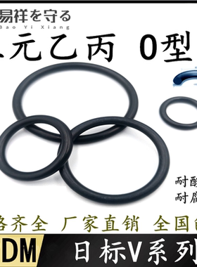 进口三元乙丙EPDM日标V系列O型圈线径V10-V1400密封橡胶圈定制