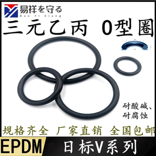 进口三元乙丙EPDM日标V系列O型圈线径V10-V1400密封橡胶圈定制