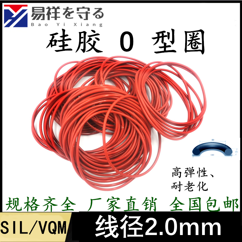 进口硅橡胶O型圈外径6-254线径2.0mm硅胶0形密封VMQ耐高温硅胶圈O