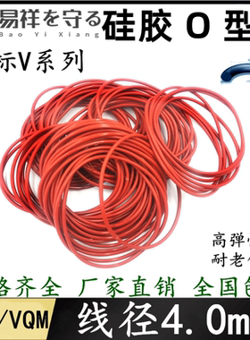 硅胶VMQ日标V系列线径V10-V1400线径4/6/10耐高温进口橡胶O型圈