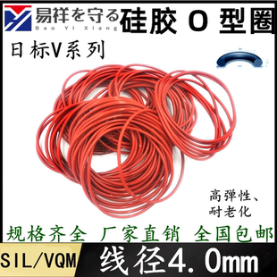 硅胶VMQ日标V系列线径V10 10耐高温进口橡胶O型圈 V1400线径4