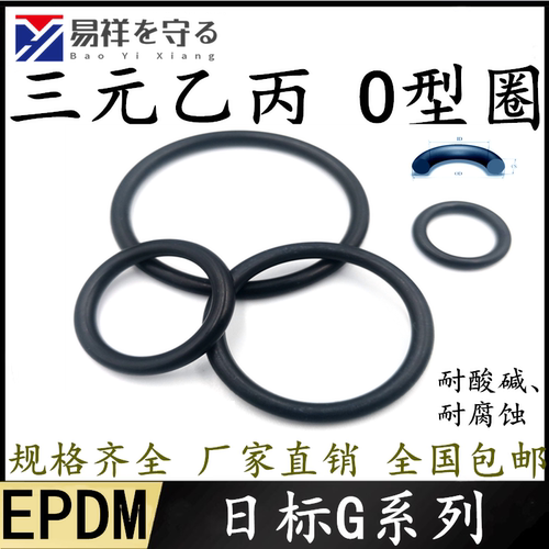 三元乙丙EPDM日标G系列G25-G500线径3.1/5.7mm耐腐蚀进口O型圈