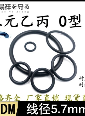 三元乙丙O型圈外径20-615mm线径5.7mmEPDMO形圈O形圈密封橡胶圈