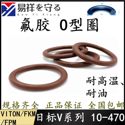 V系列10-780氟橡胶o型圈VITON氟胶O型密封圈ORing o形圈FPM胶圈