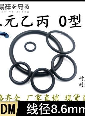 三元乙丙O型圈外径37-650mm线径8.6mmEPDMO形圈O形圈密封橡胶圈