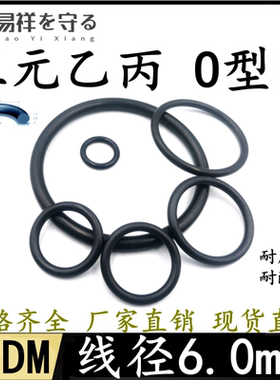 进口EPDMo型圈内径18-560mm*6.0三元乙丙橡胶EPDM耐腐蚀、耐酸碱