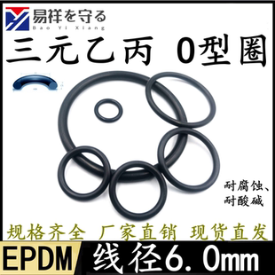 乙丙橡胶EPDM耐腐蚀 6.0三元 耐酸碱 560mm 进口EPDMo型圈内径18
