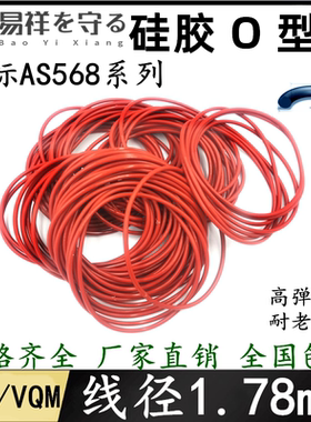 硅胶VMQ美标O型圈AS568系列线径1.78mm耐高温耐寒进口橡胶密封圈