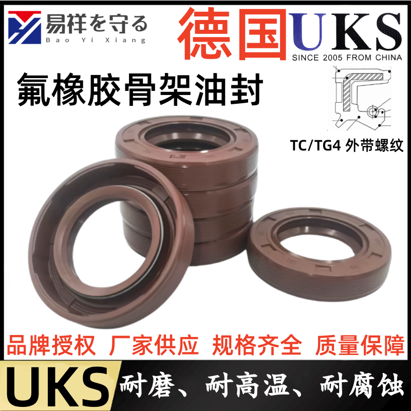 德国进口UKS氟胶骨架油封TC/TG型