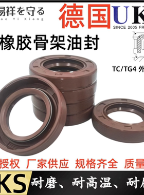 德国进口UKS氟橡胶FKM骨架油封TC/TG轴径6-35mm旋转外带螺纹唇封