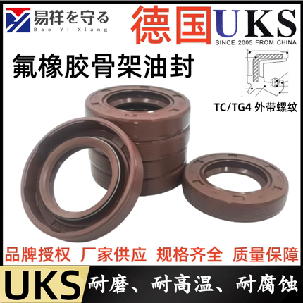 德国进口UKS氟橡胶FKM骨架油封TC/TG轴径6-35mm旋转外带螺纹唇封