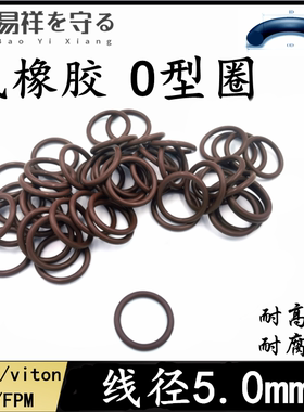 进口氟胶圈内径5-580mm线径5.0mmO型圈耐高温耐腐蚀o形圈FPM密封