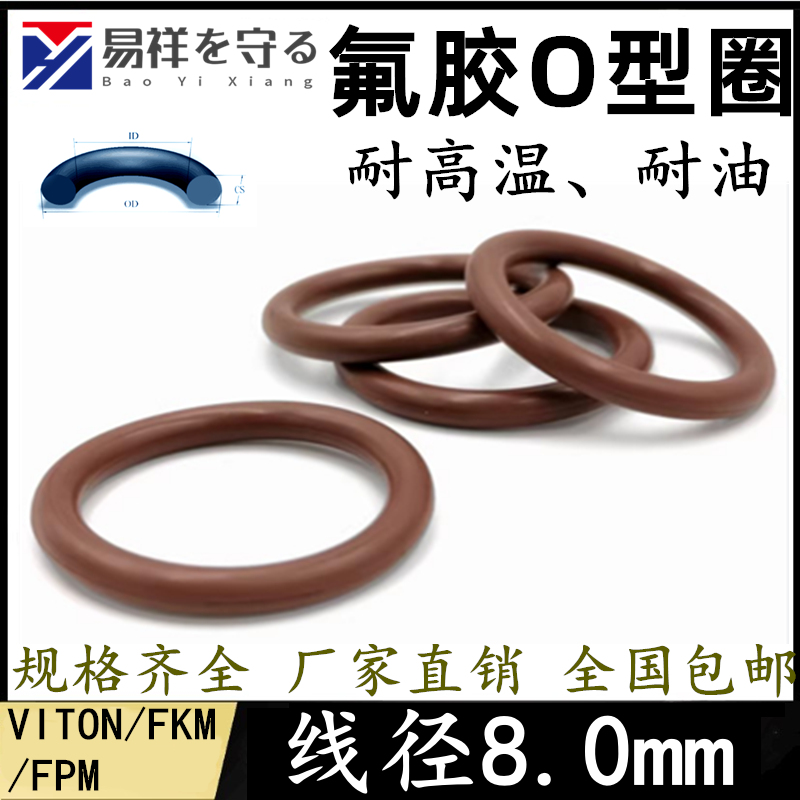 进口氟胶O型圈外径90-480mm线径8.0mm耐油o型密封圈橡胶圈o形环o-