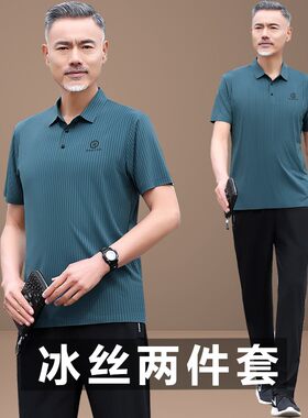爸爸夏装冰丝套装2025新款中老年运动套装男士父亲节夏季