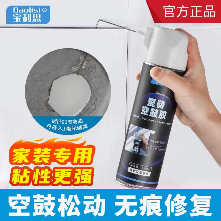 宝利思瓷砖空鼓胶填充修复专用胶