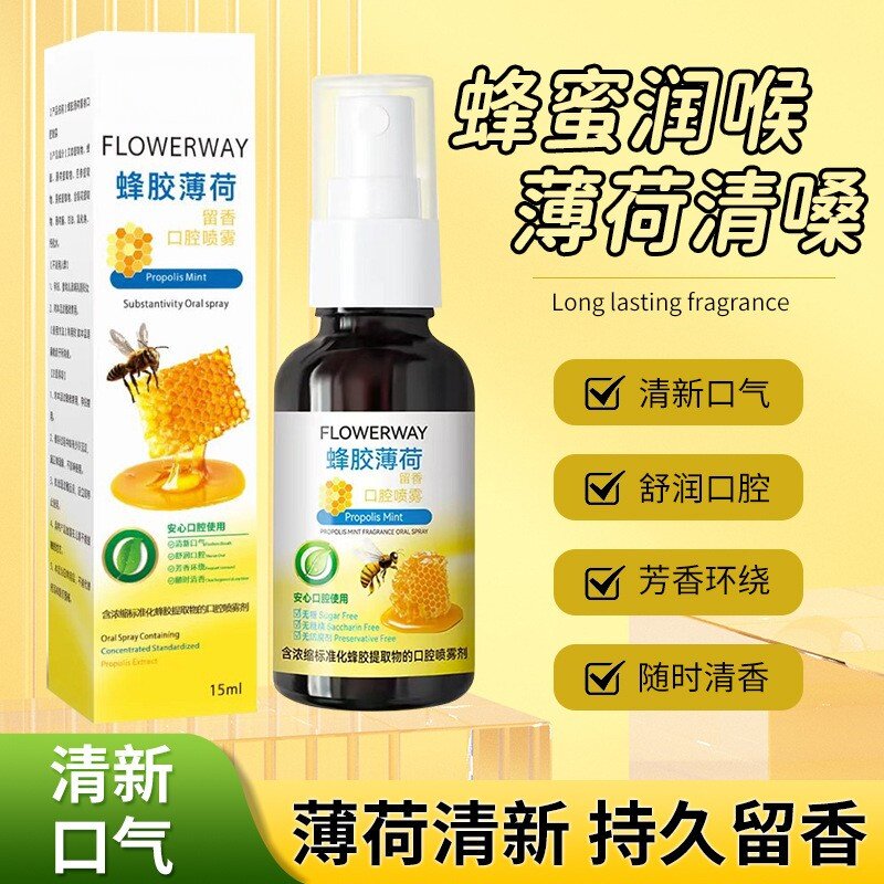FLOWERWAY蜂胶薄荷留香口腔喷雾清新口气遮盖异味口臭温和不刺激