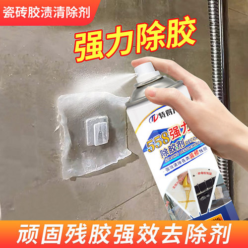 特得力558强力除胶剂正品