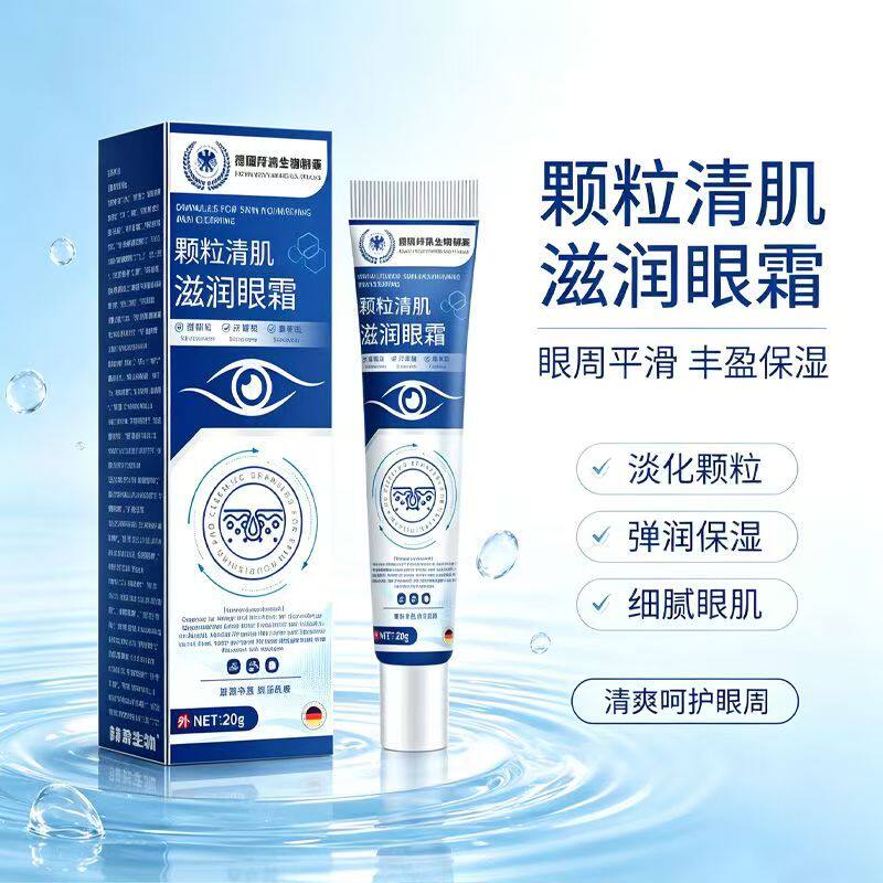 德国拜清生物制药赫奈生物颗粒清肌滋润眼霜眼部小颗粒保湿舒缓膏