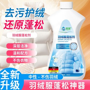 浪莱羽绒服蓬松涤剂深层温和清洁不伤衣物棉服防结块洗护液洗涤剂