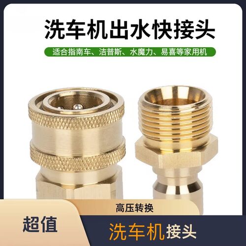 百货新款高压清洗车机转接头