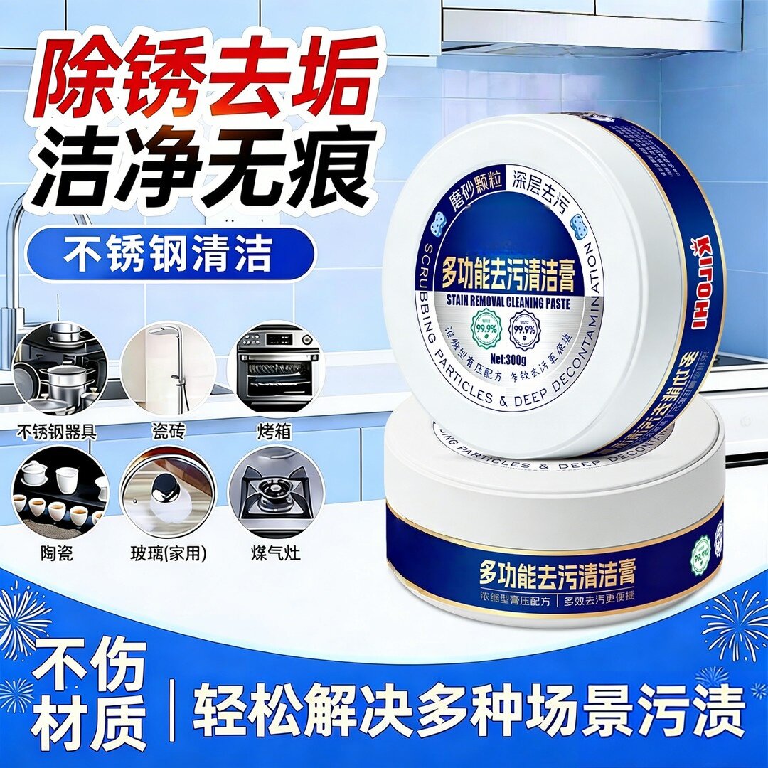 KILOHI多功能去污清洁膏厨房不锈钢除锈去顽固污渍重油垢莱克多