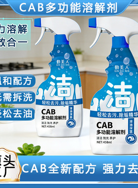 CAB多功能溶解剂重油污清洁剂油烟机灶台清洗厨房神器蓝净仕同款
