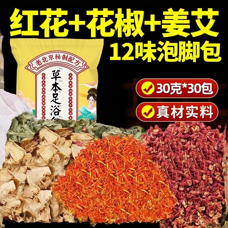 老北京秘制配方草本足浴包