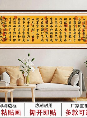 人听甜言易上当书法字画客厅装饰画办公室书房玄关茶室自粘励志画