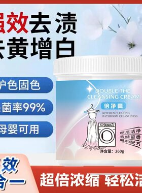 沫禾倍净膏趣渍力玫丽洁洗衣膏深层强力去污衣物小白鞋网面鞋去黄