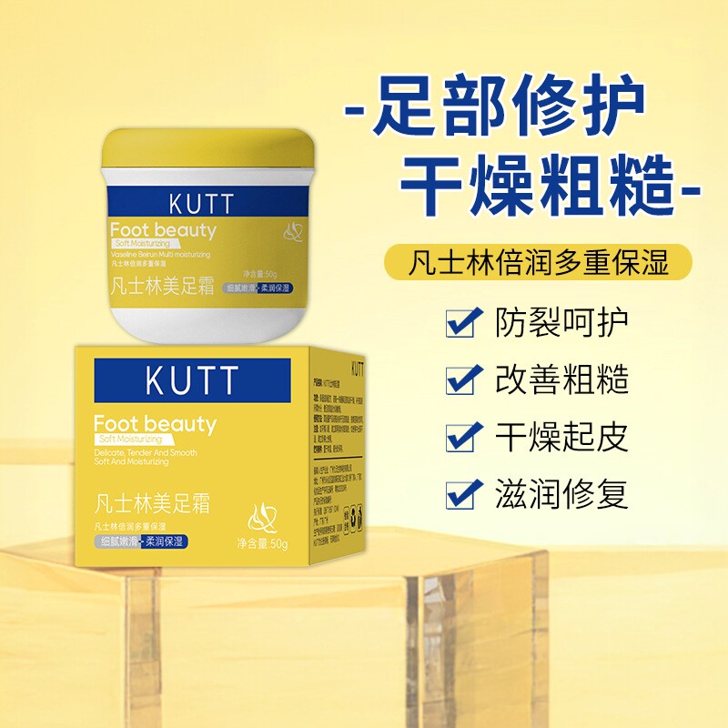 KUTT凡士林美足霜脚后跟干裂脱皮足部龟裂滋润保湿军裂膏修复正品