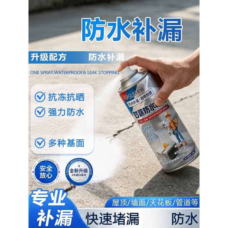塑迪封漏防水喷剂防水补漏自喷快捷抗冻抗晒管道地面室内外耐老化