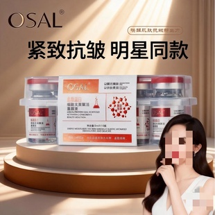 OSAL血清蛋白细胞支架赋活童颜液面部紧致抗皱淡纹补水保湿精华液
