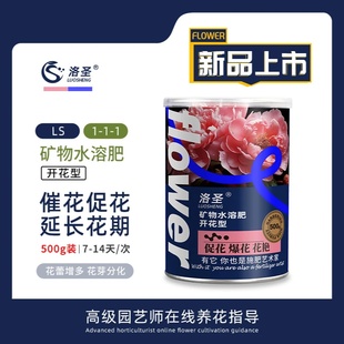 洛圣开花型矿物水溶肥全面促进根系生长力爆花温和长效增肥营养