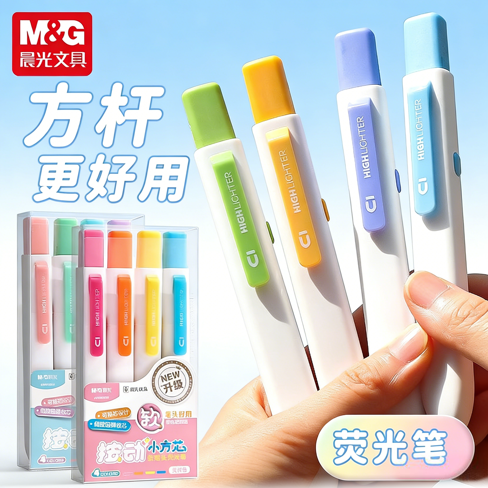 晨光按动护眼淡色荧光笔图片