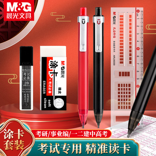 晨光涂卡笔考试专用2b套装铅芯