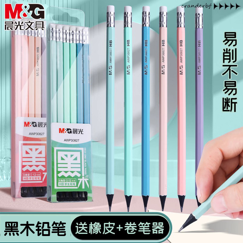 晨光彩色六角杆黑木铅笔小
