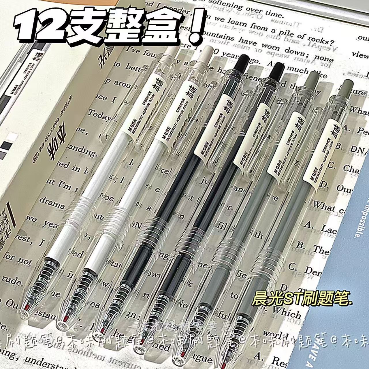 晨光本味刷题笔按动中性笔学生用st笔头顺滑秒干0.5按压式黑色签字笔带笔芯透明简约ins碳素笔文具按动中性笔