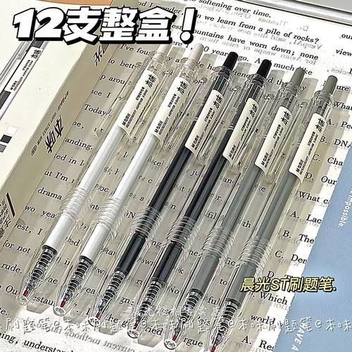 晨光本味刷题笔按动中性笔学生用st笔头顺滑秒干0.5按压式黑色签字笔带笔芯透明简约ins碳素笔文具按动中性笔