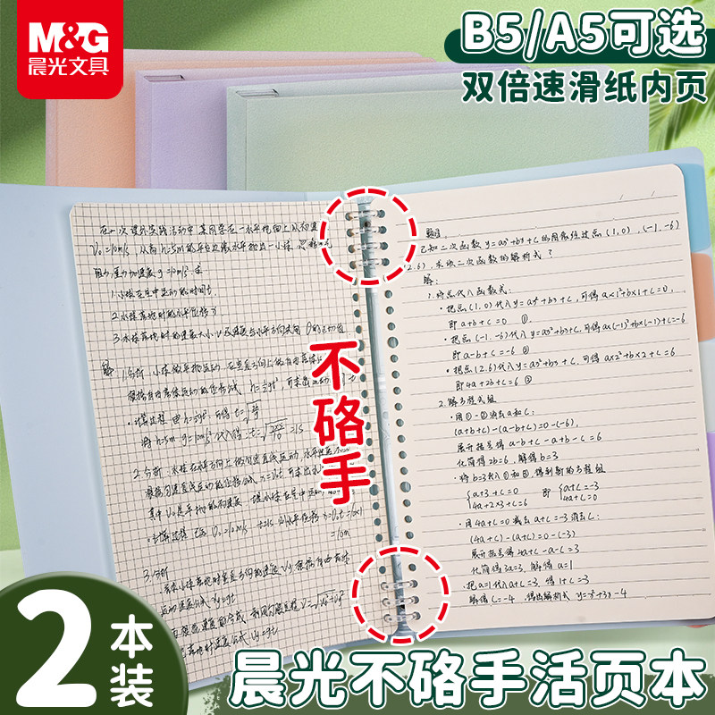 晨光meeboki活页本b5横线网格笔记本子双倍速滑笔记本学生专用高颜值可拆卸替芯加厚考研线圈活页纸活页夹