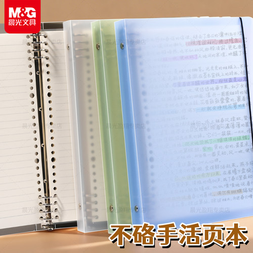 晨光不硌手活页本活页芯A4/B5/A5横线英语方格可拆卸活页替芯学生办公活页笔记本子活页夹带绑带分隔页线圈本