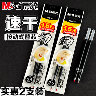 晨光按动笔芯中性笔子弹头/ST头刷题笔笔芯0.5mm速干顺滑黑红蓝色按动笔芯学生考试用黑笔替芯碳素笔替换芯