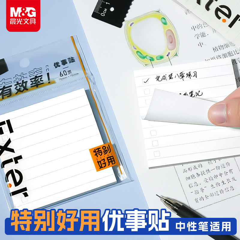 晨光便利贴特好写便签纸小学生专用高颜值初中生用笔记贴有粘性高粘度优事贴做笔记便签贴错题贴办公用便利签,文具电教/文化用品/商务用品,便签本/便条纸/N次贴,淘宝优惠券,粉丝福利购,淘宝优惠卷